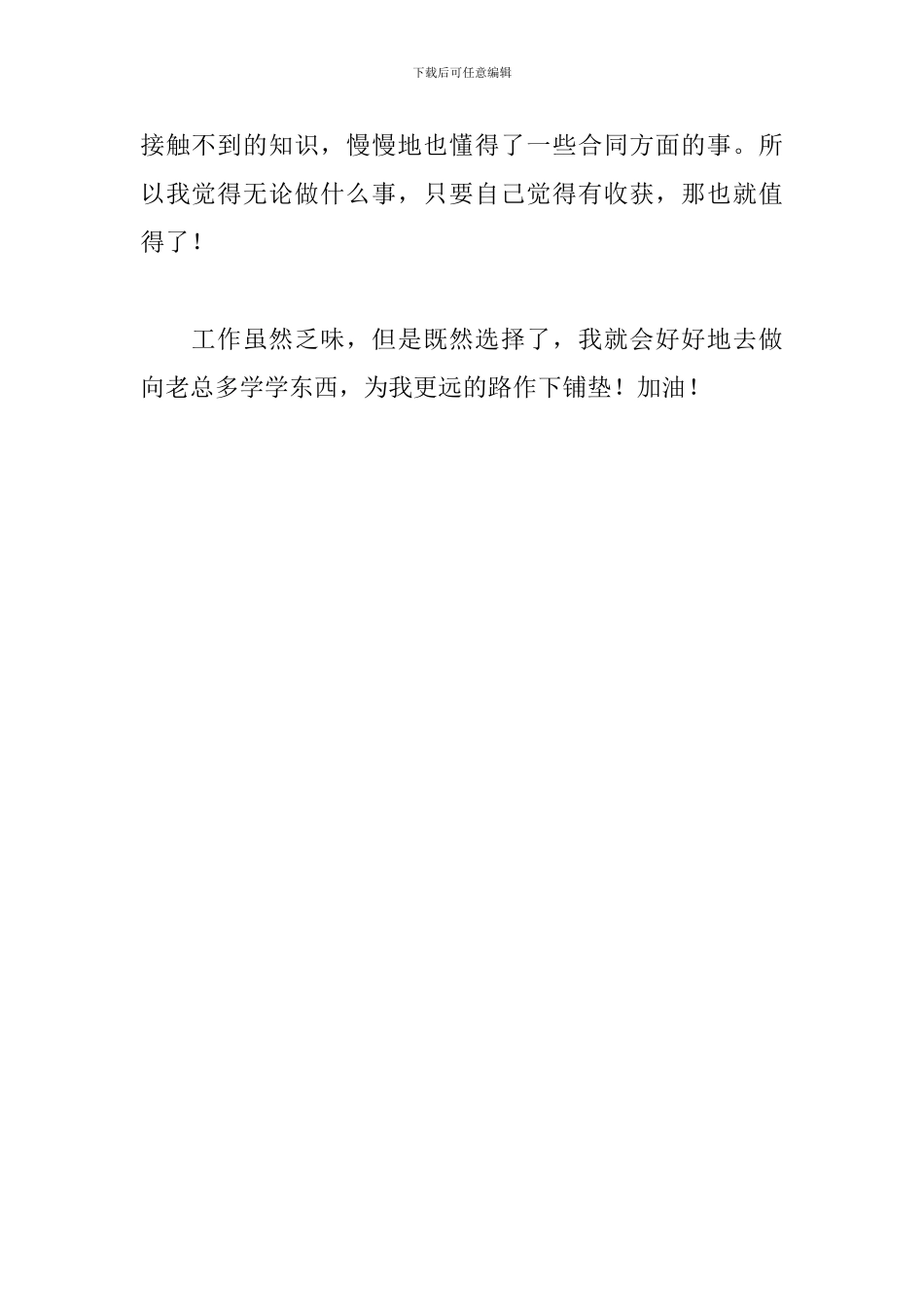 2024装潢公司实习日志_第3页