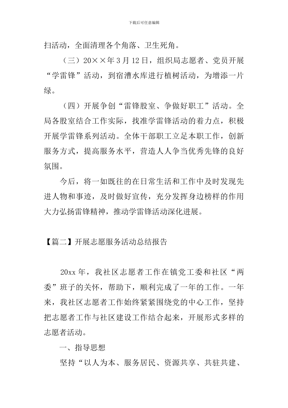 开展志愿服务活动总结报告_第2页