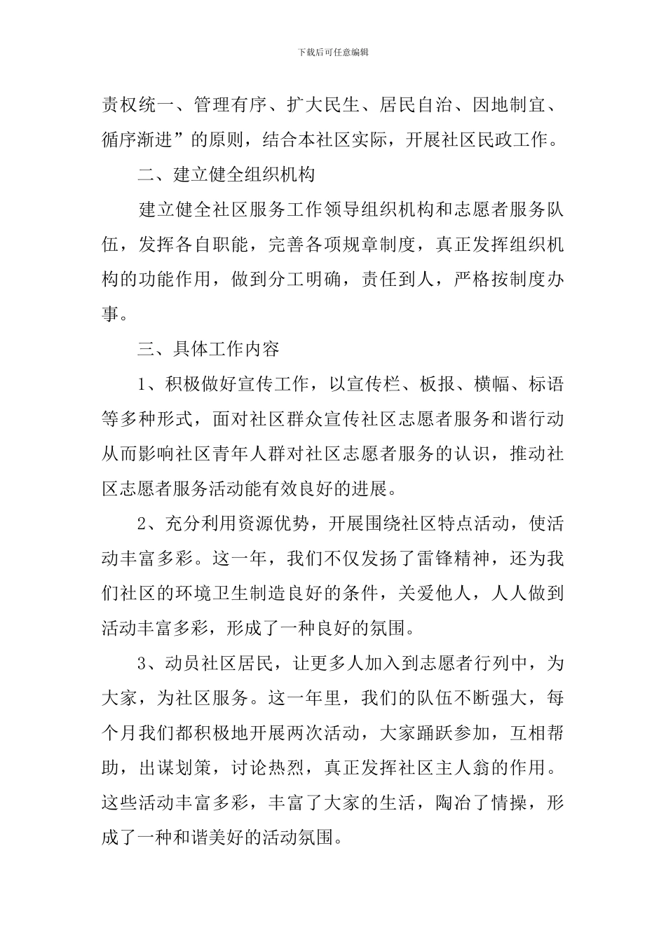 开展志愿服务活动总结报告_第3页