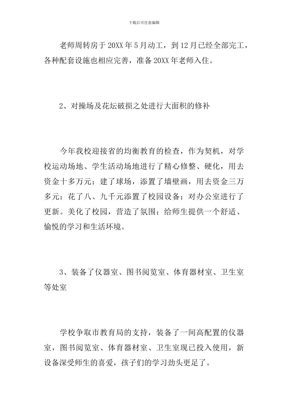 校园后勤部年度工作总结_第2页