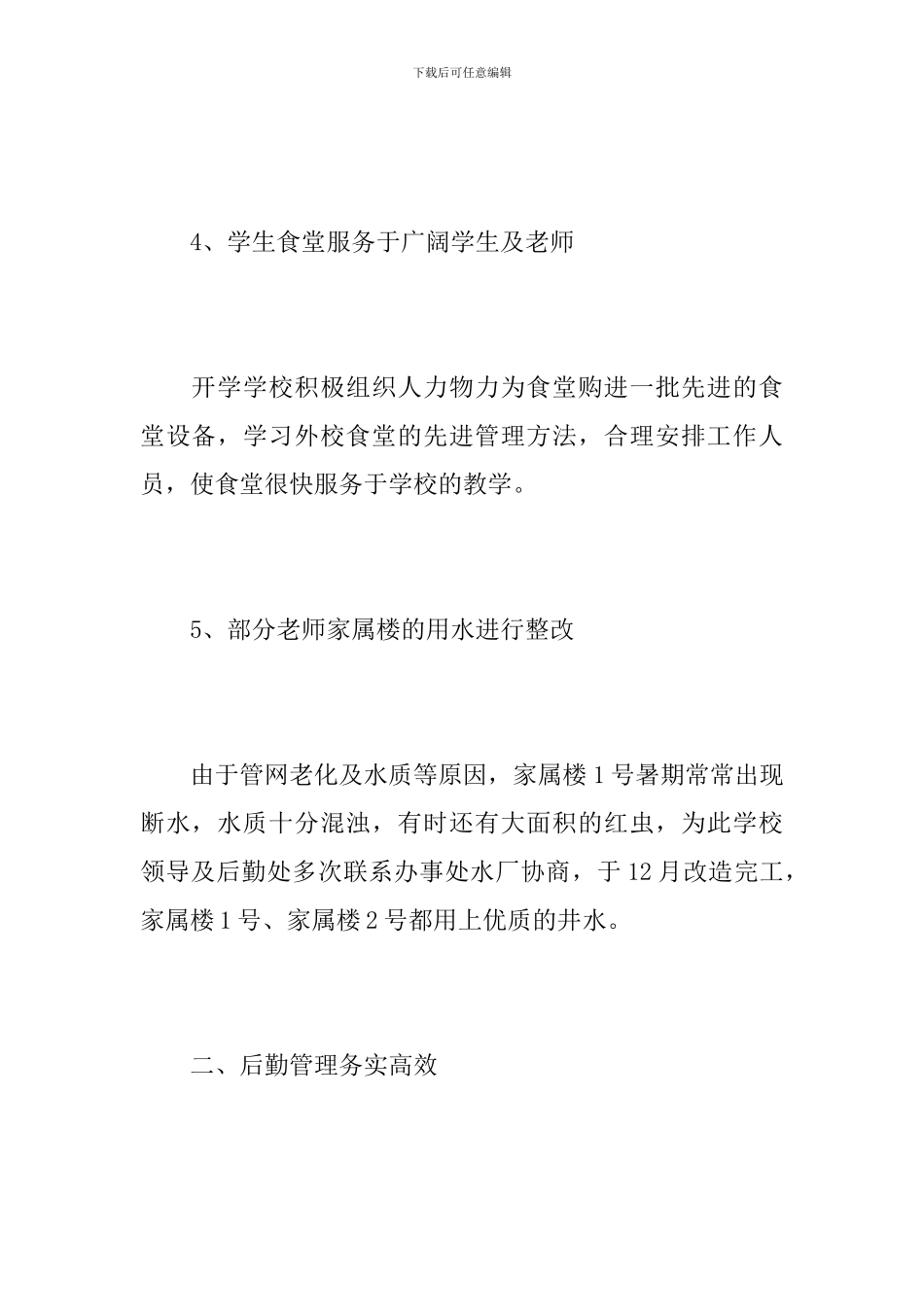 校园后勤部年度工作总结_第3页