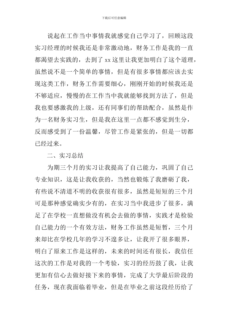 财务实习报告范例1500字_第2页