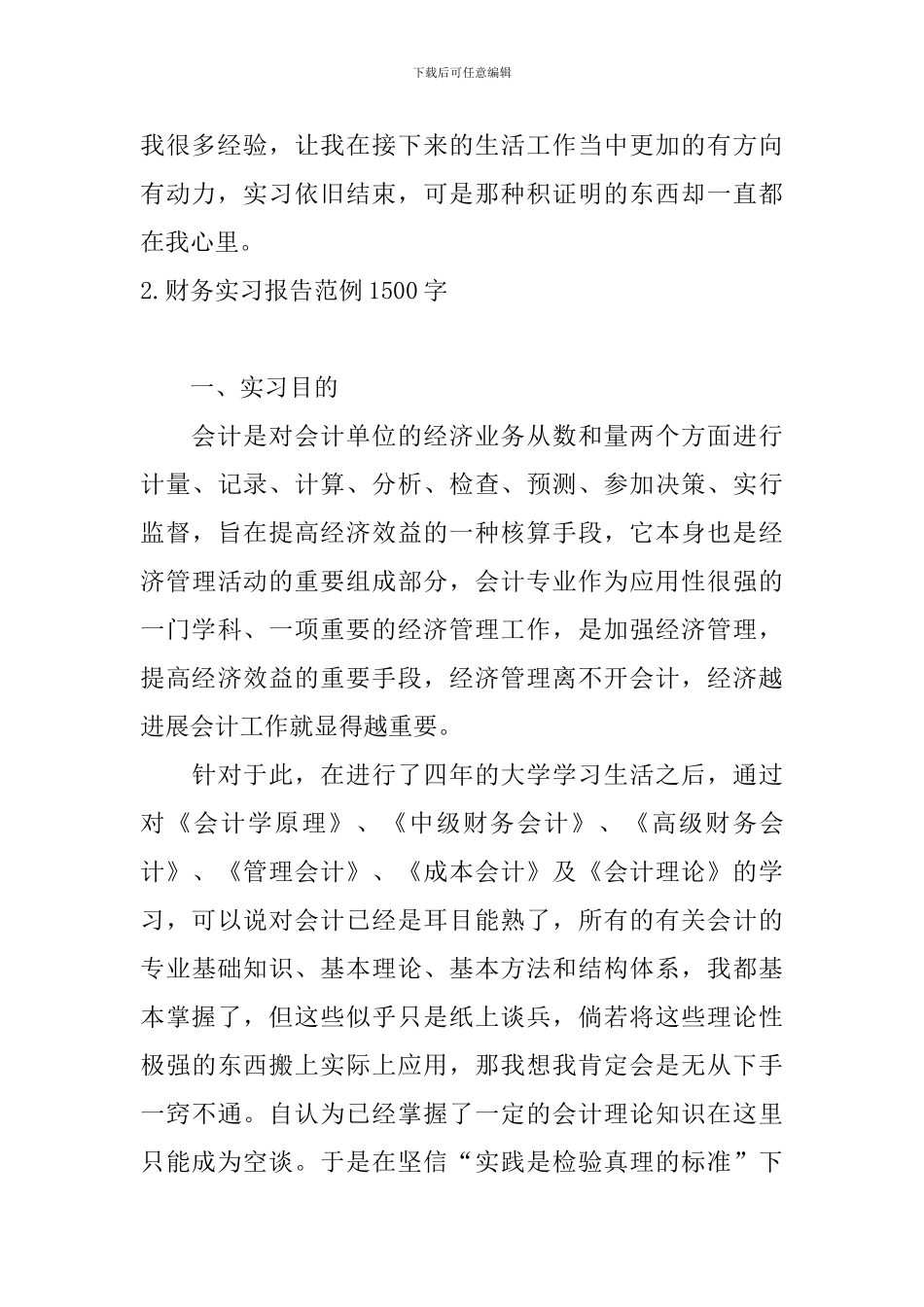 财务实习报告范例1500字_第3页