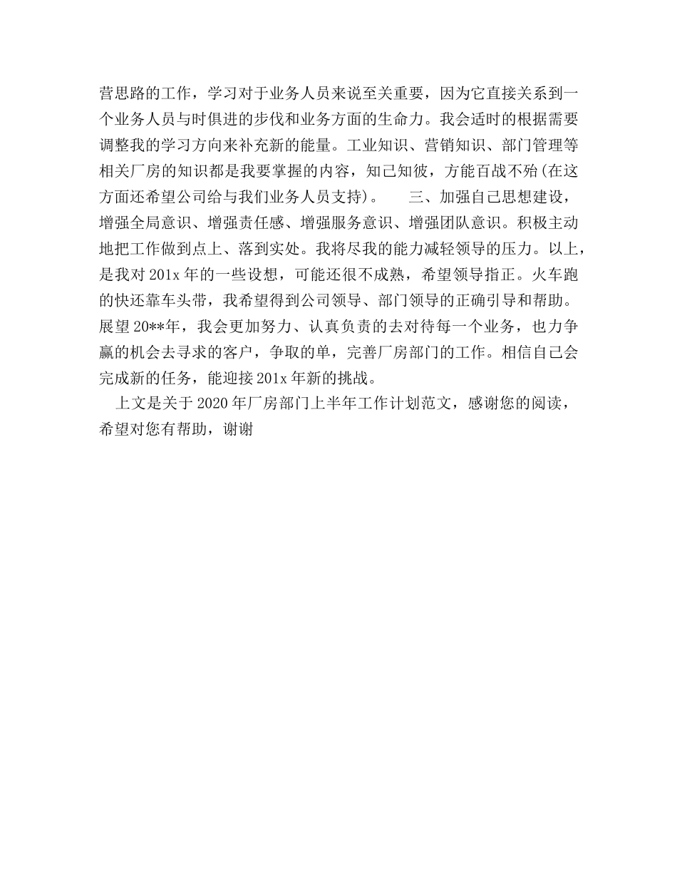 2020年厂房部门上半年工作计划范文 _第2页
