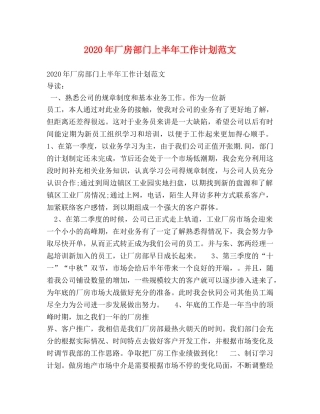 2020年厂房部门上半年工作计划范文 