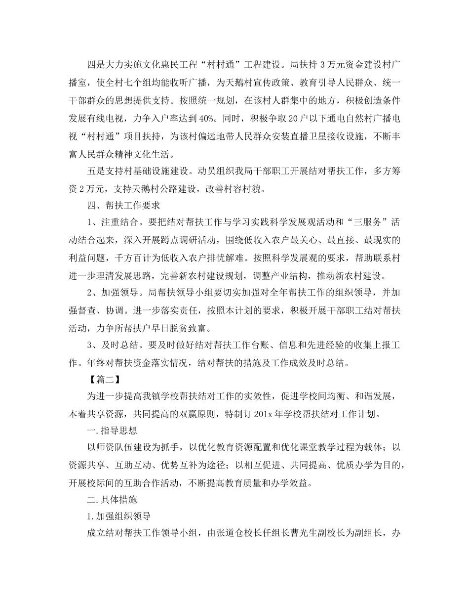 2020年单位帮扶工作计划 _第2页