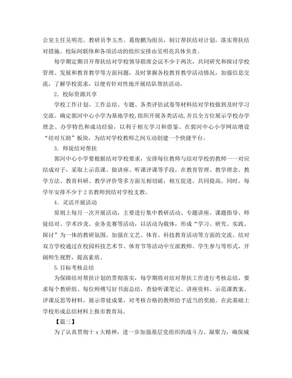 2020年单位帮扶工作计划 _第3页