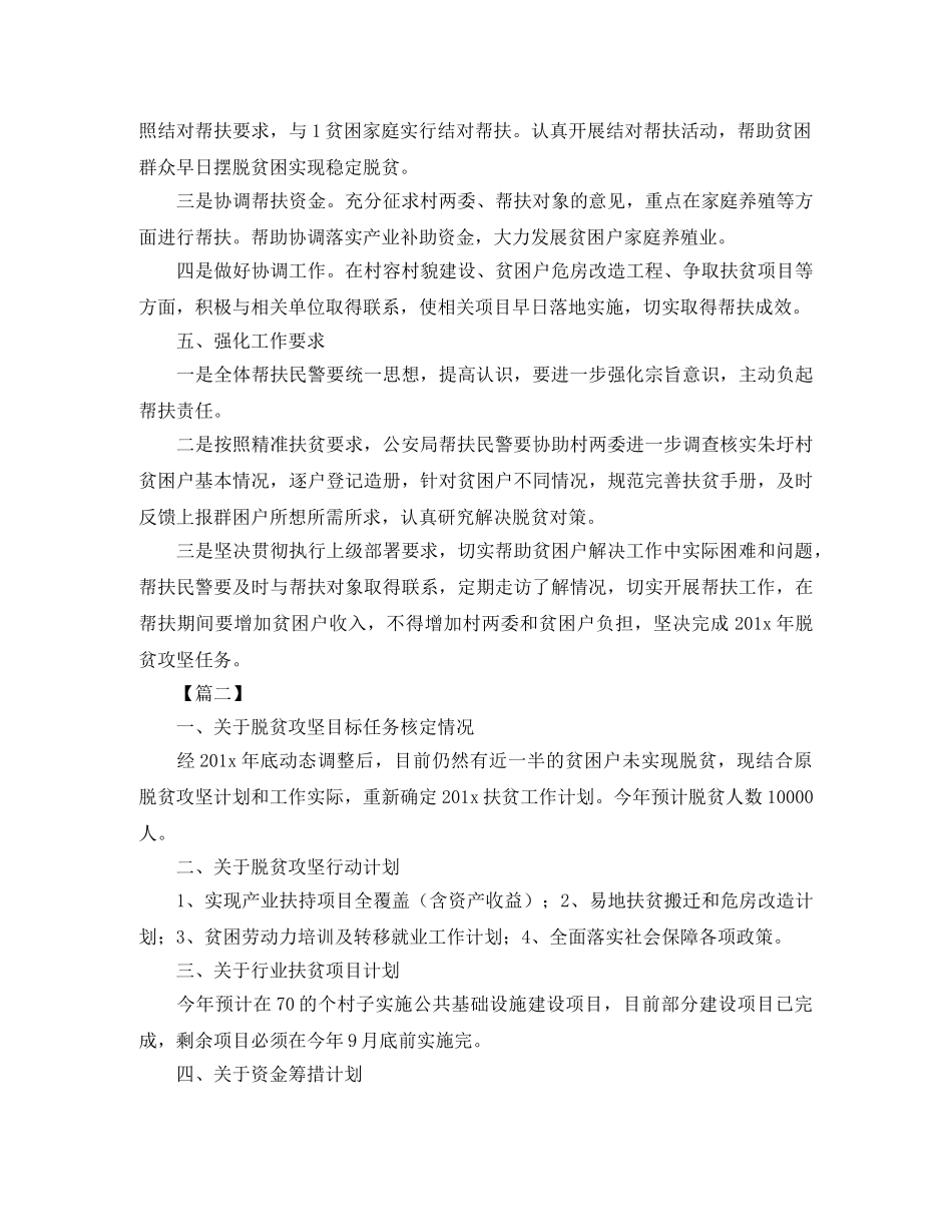 2020年单位结对帮扶工作计划 _第2页