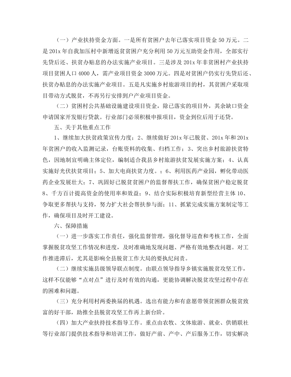 2020年单位结对帮扶工作计划 _第3页