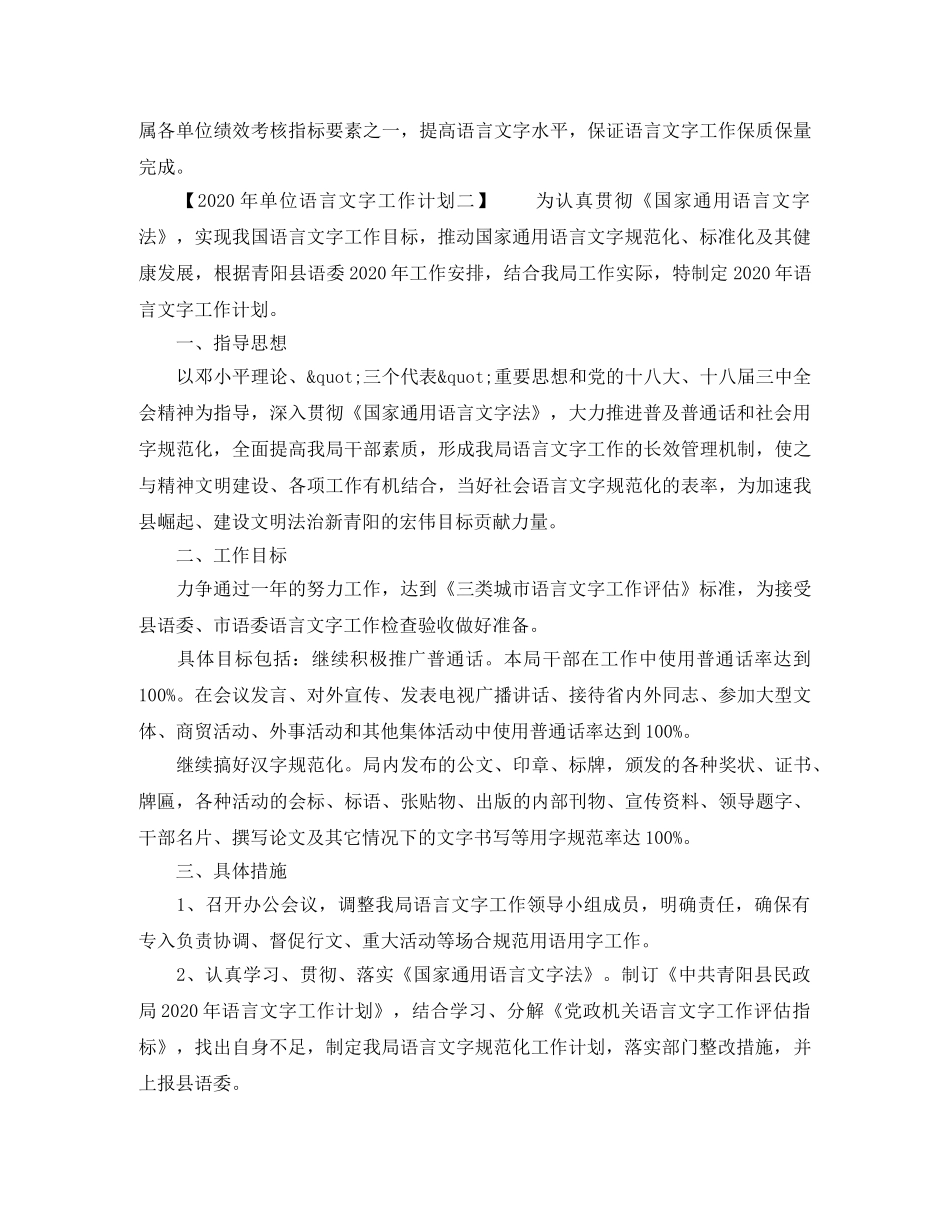 2020年单位语言文字工作计划 _第2页