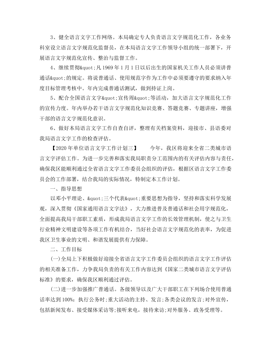 2020年单位语言文字工作计划 _第3页