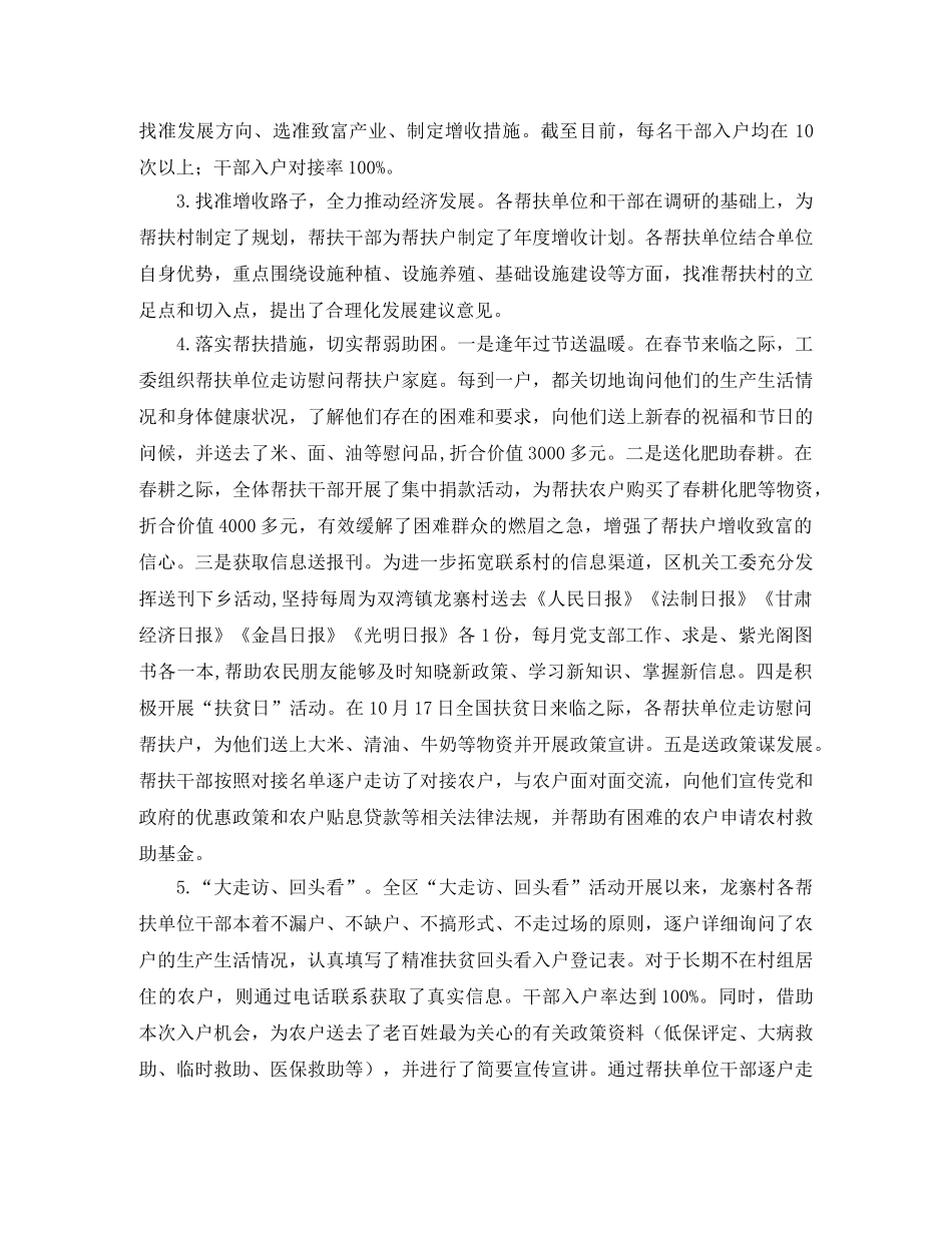 2020年单位精准扶贫工作总结 _第2页