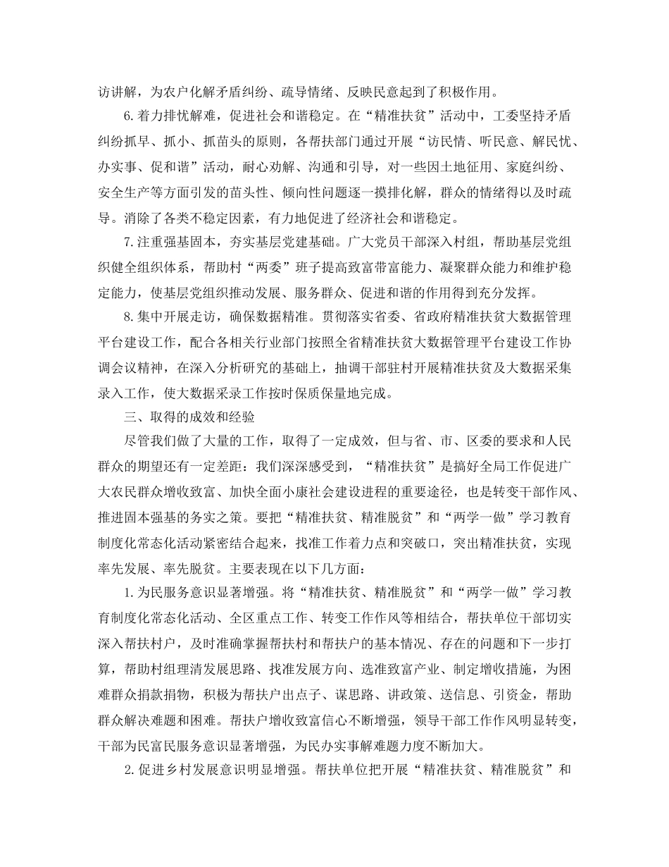 2020年单位精准扶贫工作总结 _第3页