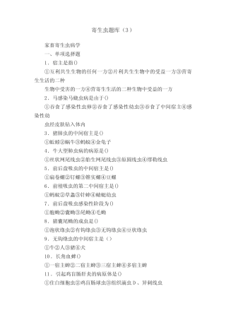 寄生虫题库完整版 