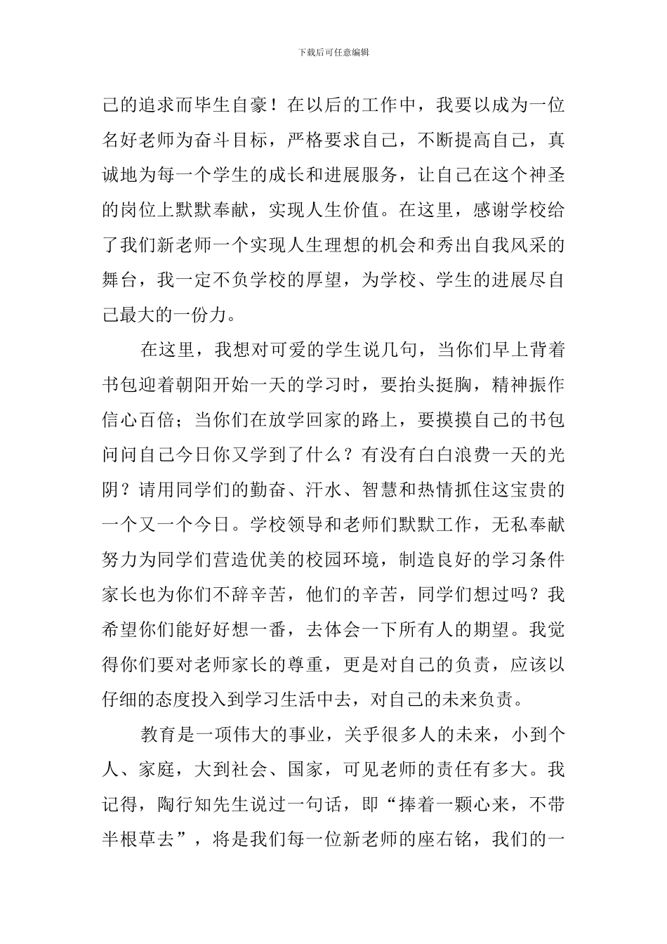 新进教师代表发言稿范文_第3页