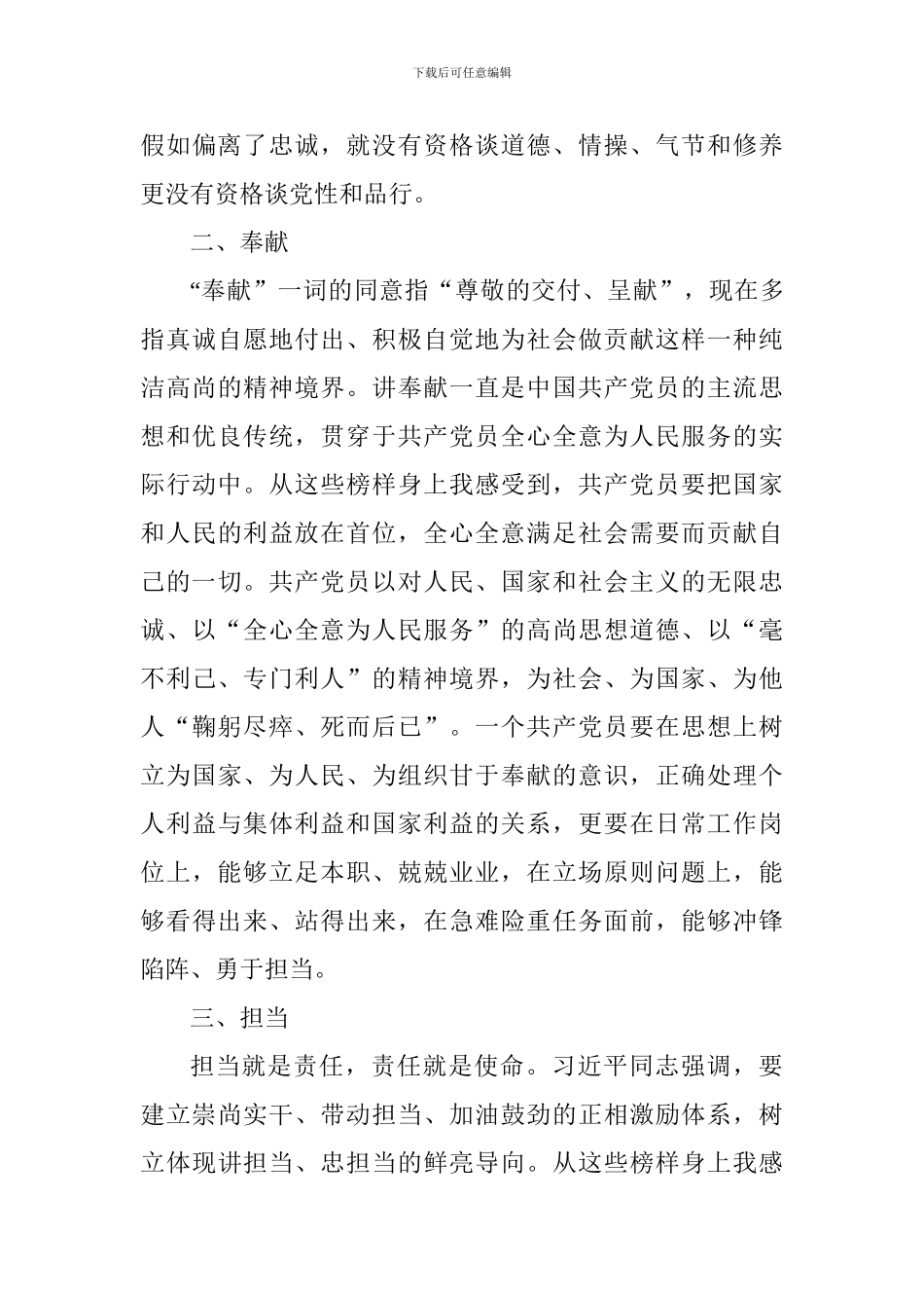 教师观《榜样3》有感：汲取榜样力量争当合格党员_第3页