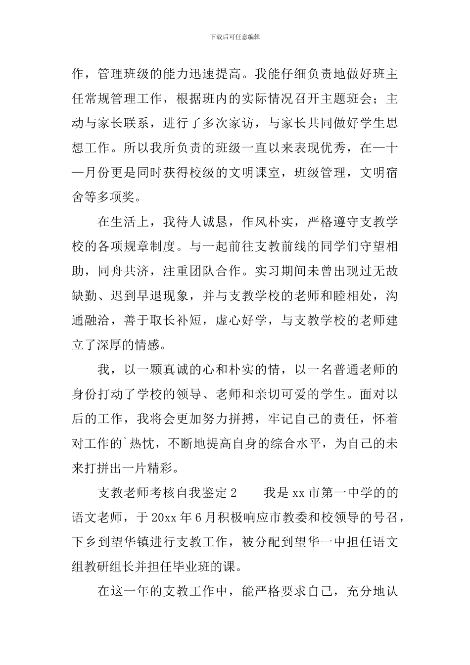 支教教师考核自我鉴定_第2页