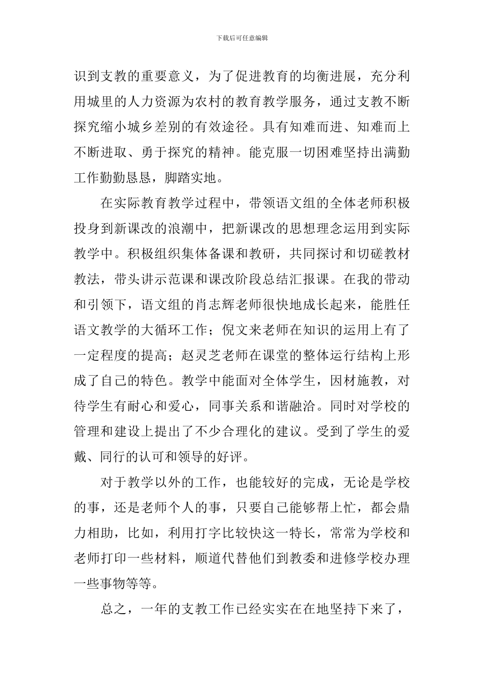 支教教师考核自我鉴定_第3页