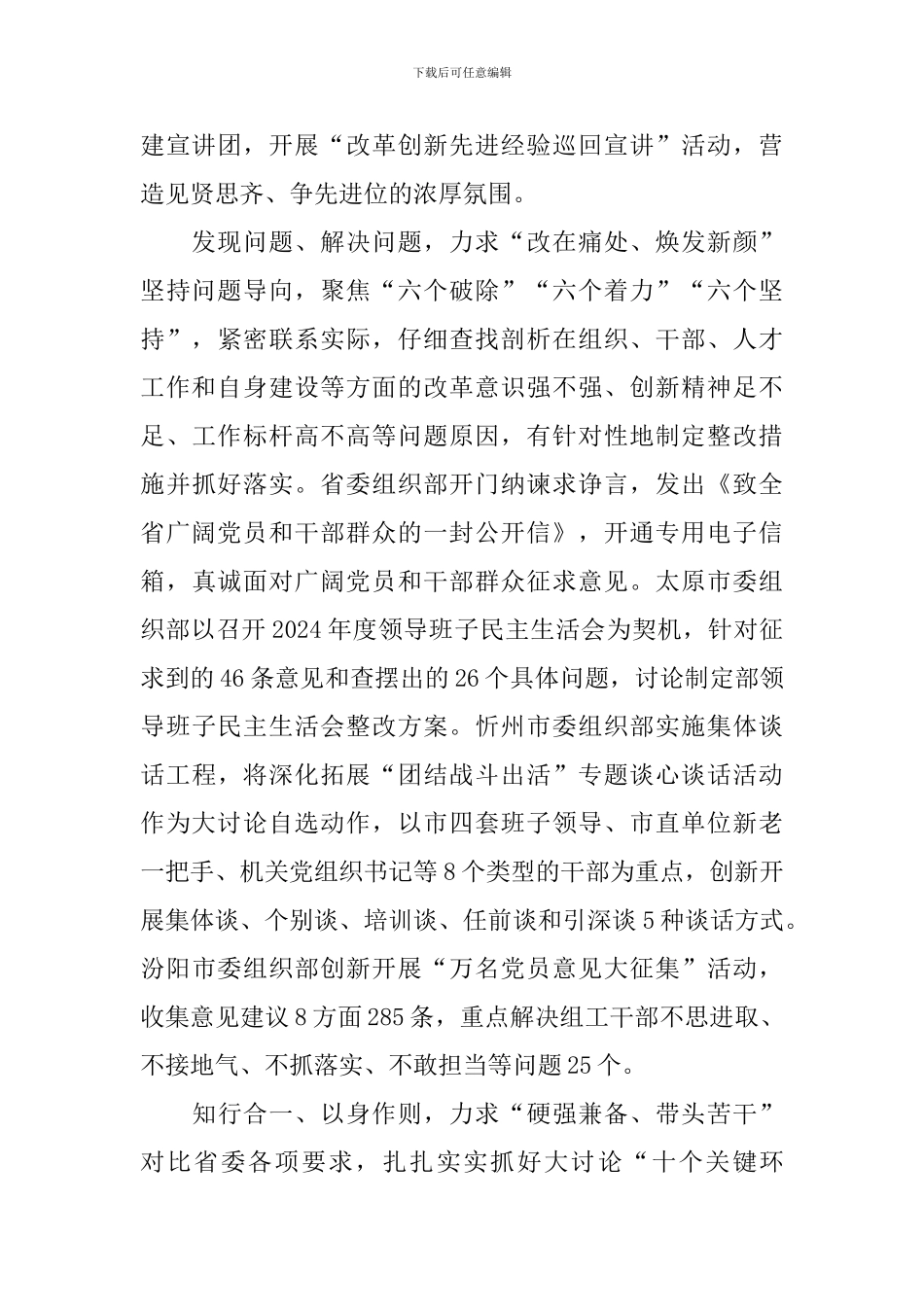 省人民政府“改革创新、奋发有为”大讨论工作总结_第2页