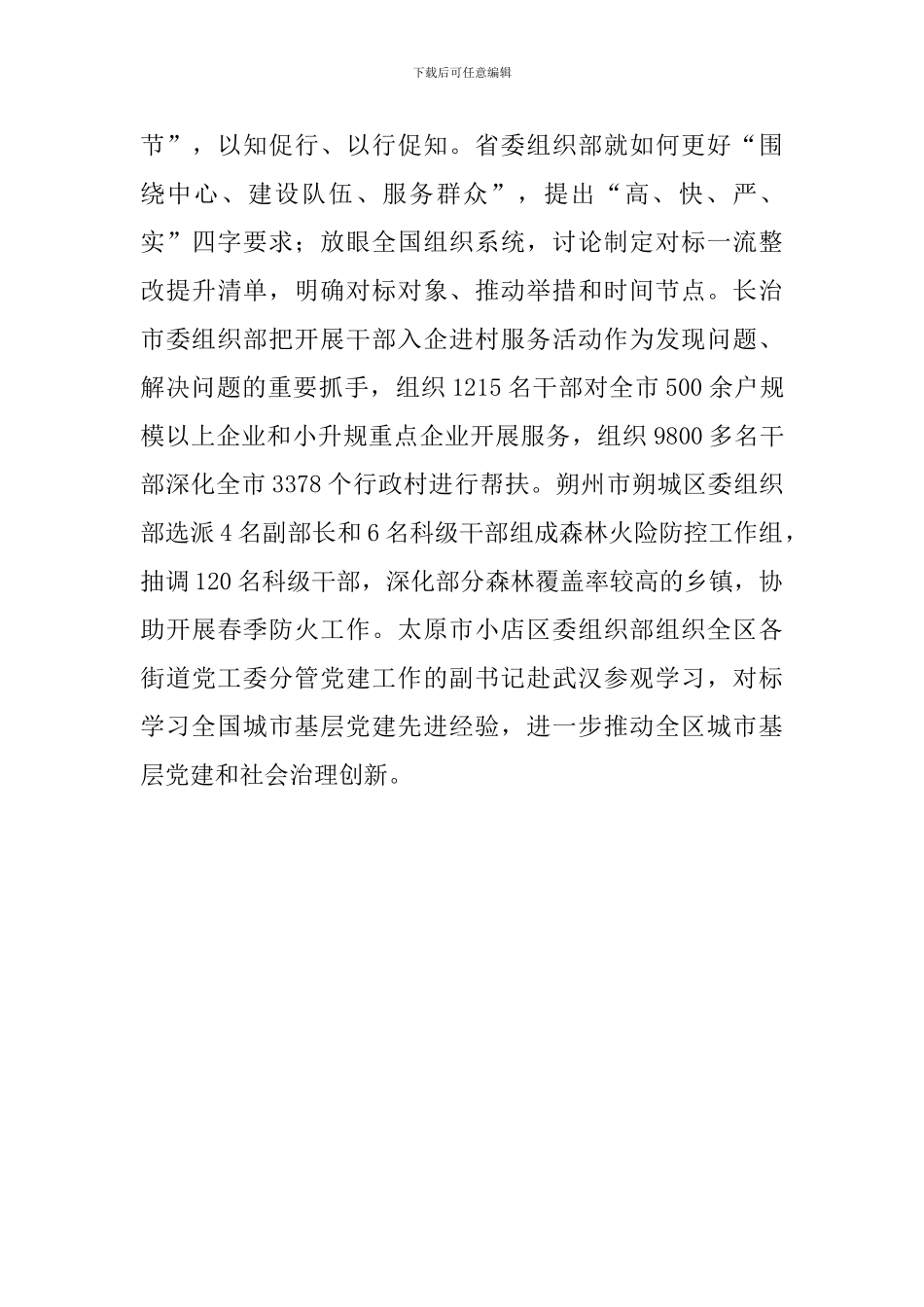 省人民政府“改革创新、奋发有为”大讨论工作总结_第3页