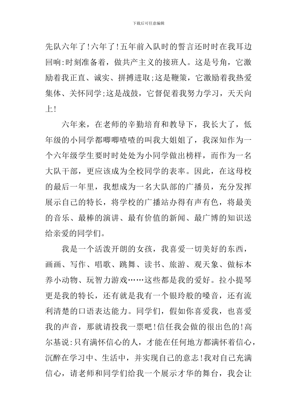 小学生校广播员竞选稿范文_第2页