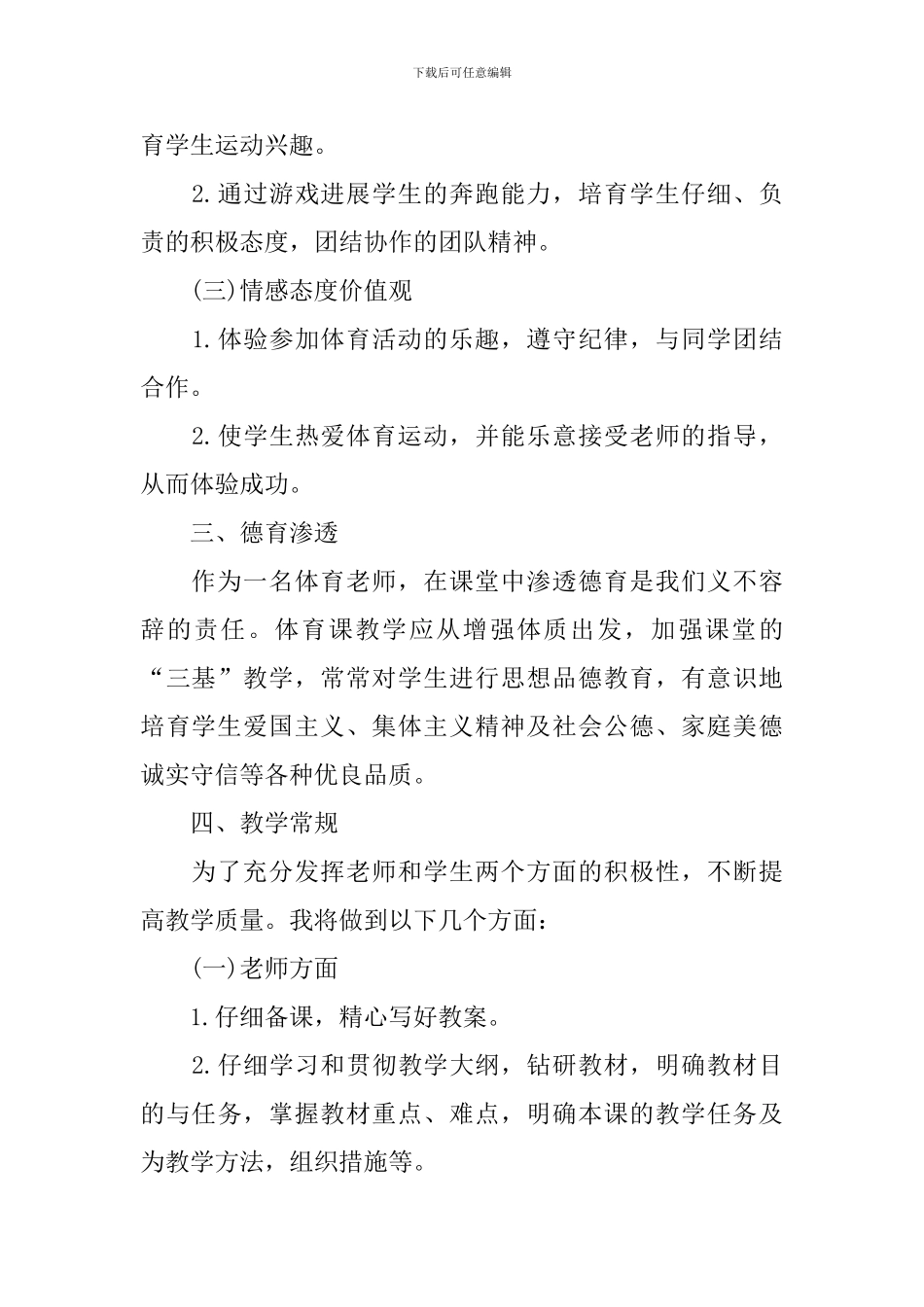 二年级体育课教学计划_第2页