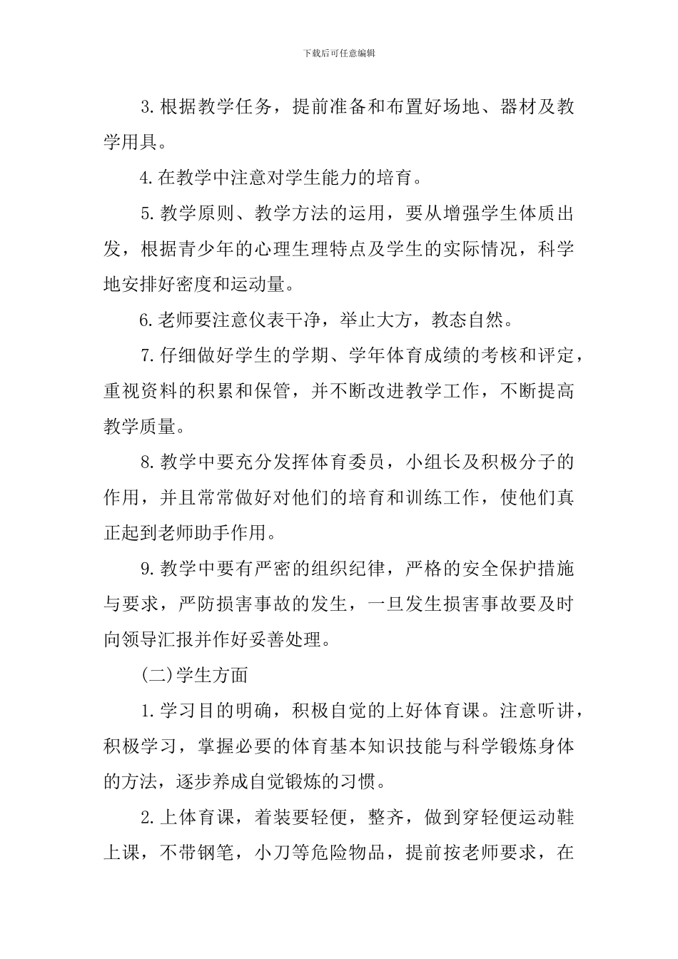 二年级体育课教学计划_第3页