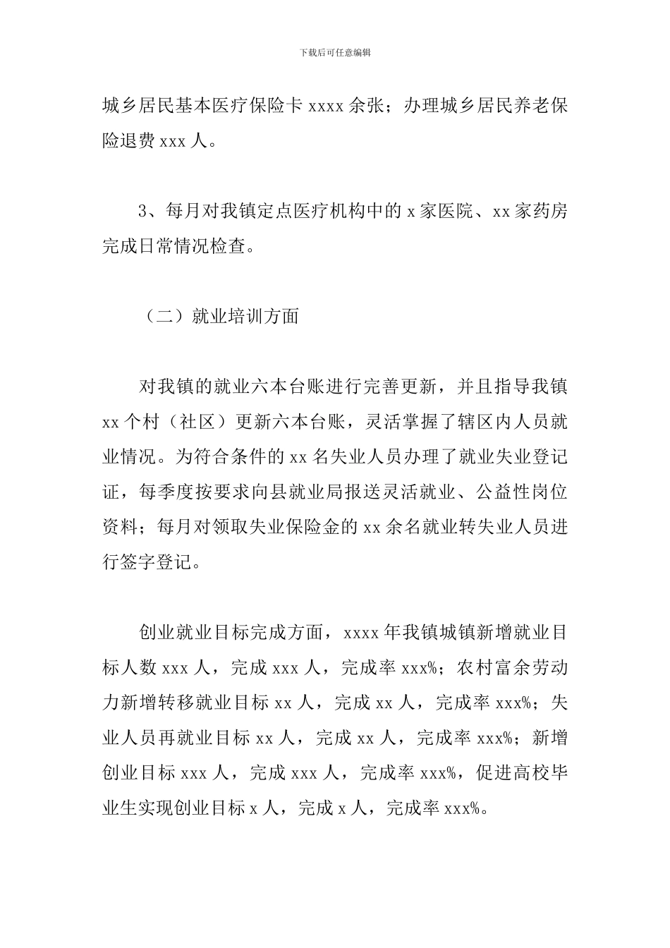 乡镇社保就业科2024年工作总结及来年工作计划_第2页