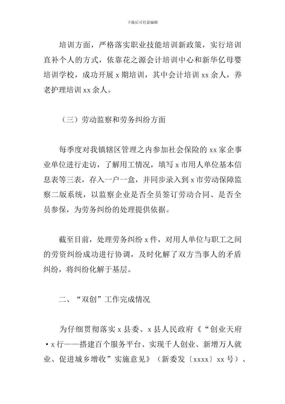 乡镇社保就业科2024年工作总结及来年工作计划_第3页