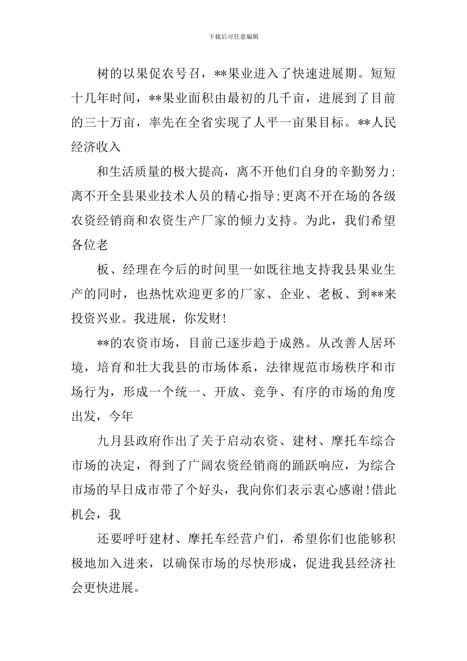 画室开学典礼演讲稿_第2页