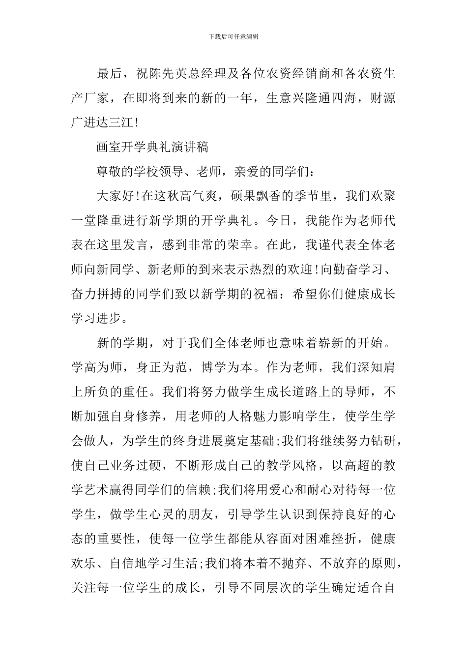 画室开学典礼演讲稿_第3页