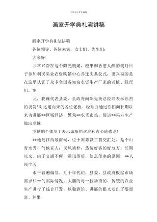 画室开学典礼演讲稿