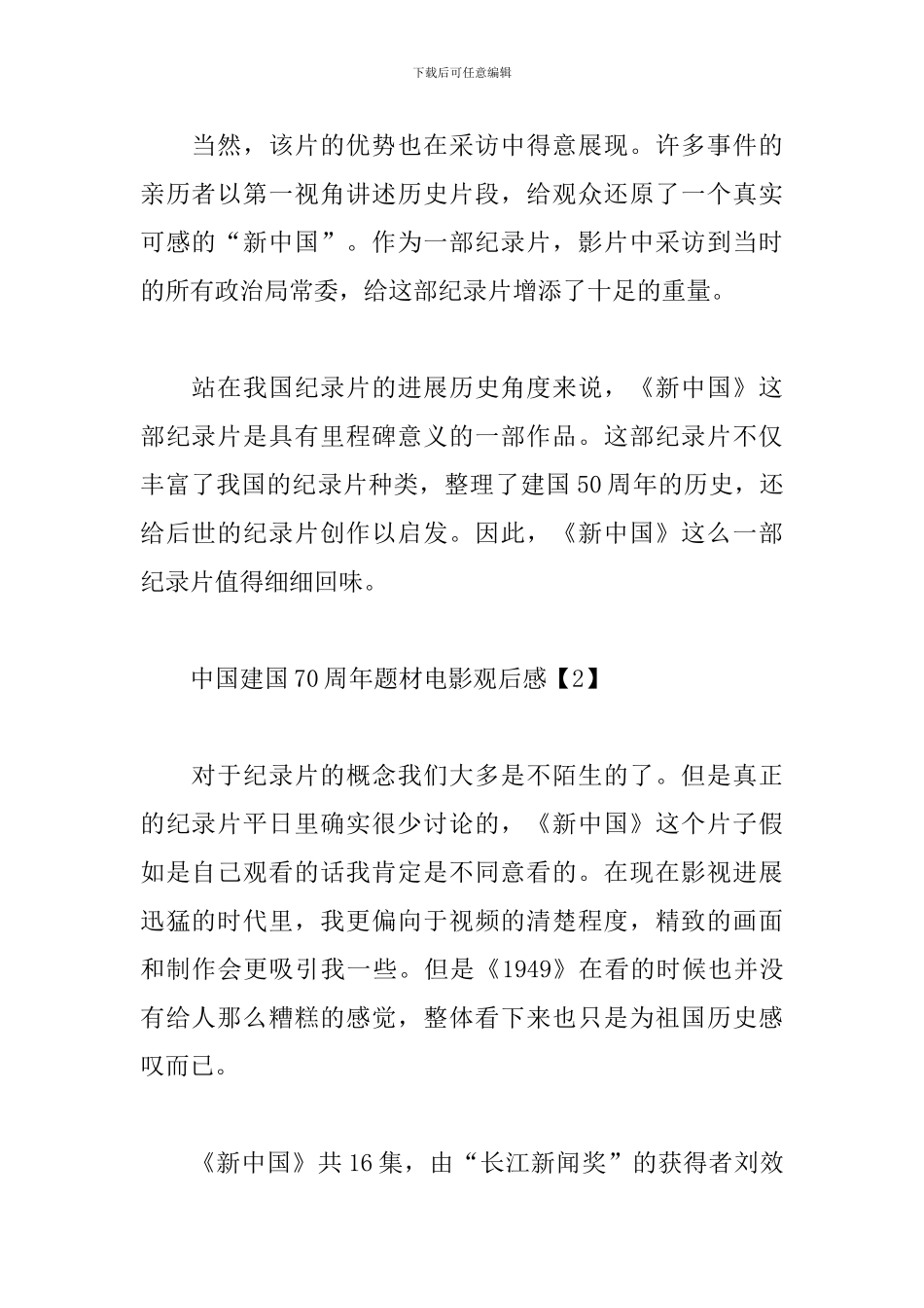 中国建国70周年题材电影观后感范文合集_第2页