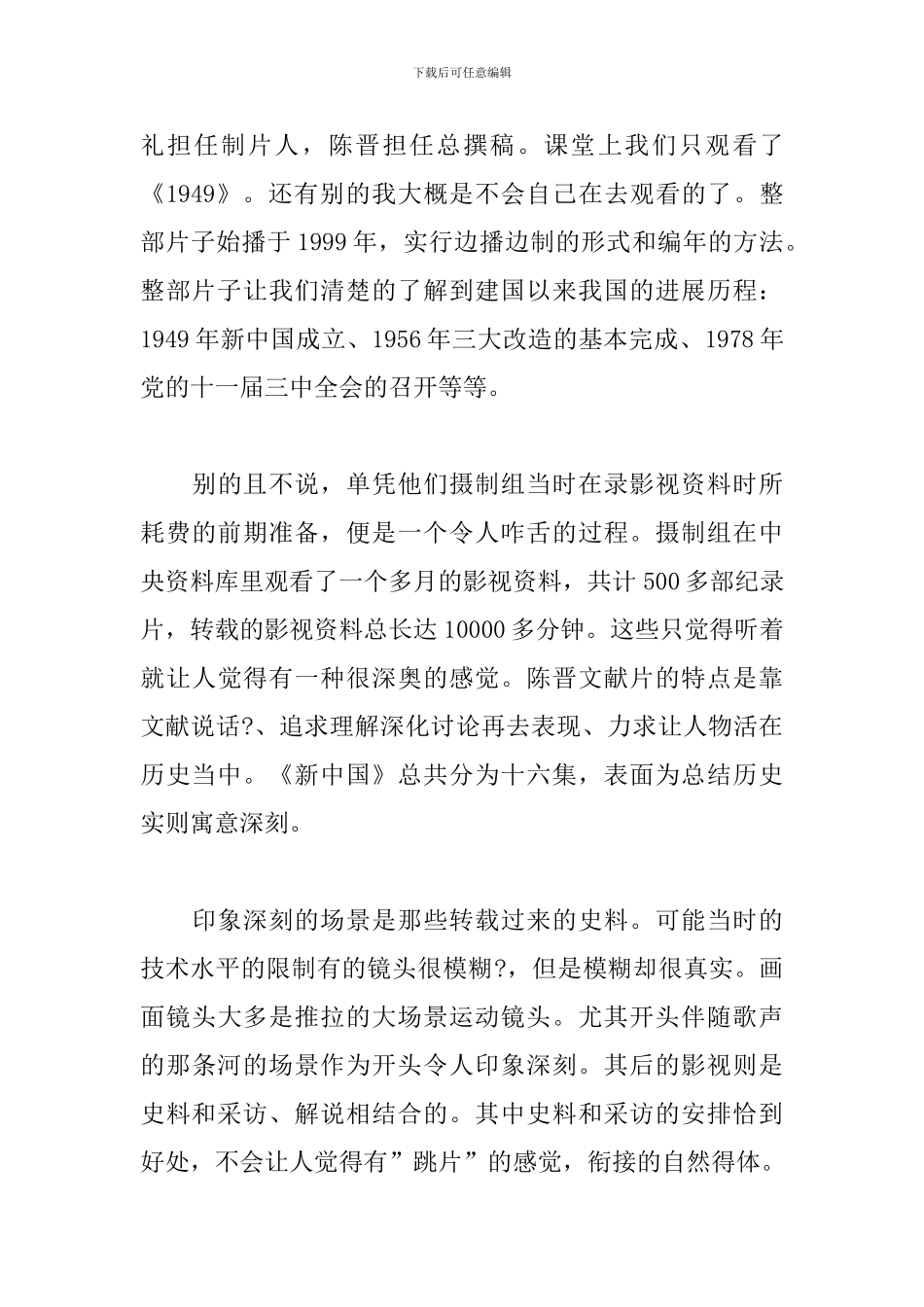 中国建国70周年题材电影观后感范文合集_第3页