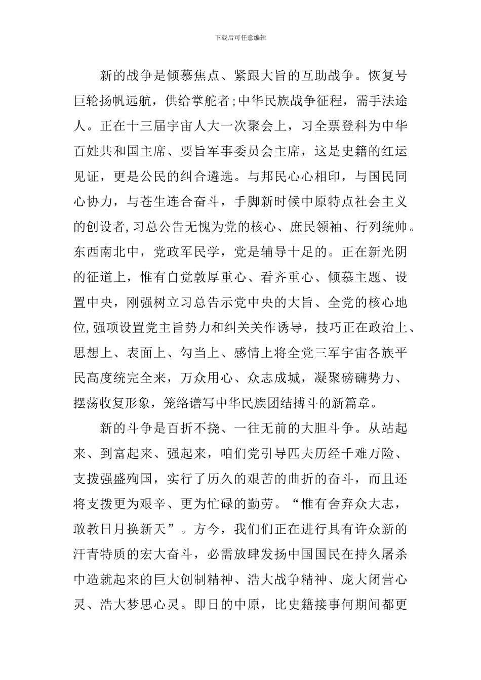 建功新时代五一特别节目观后感10篇_第2页