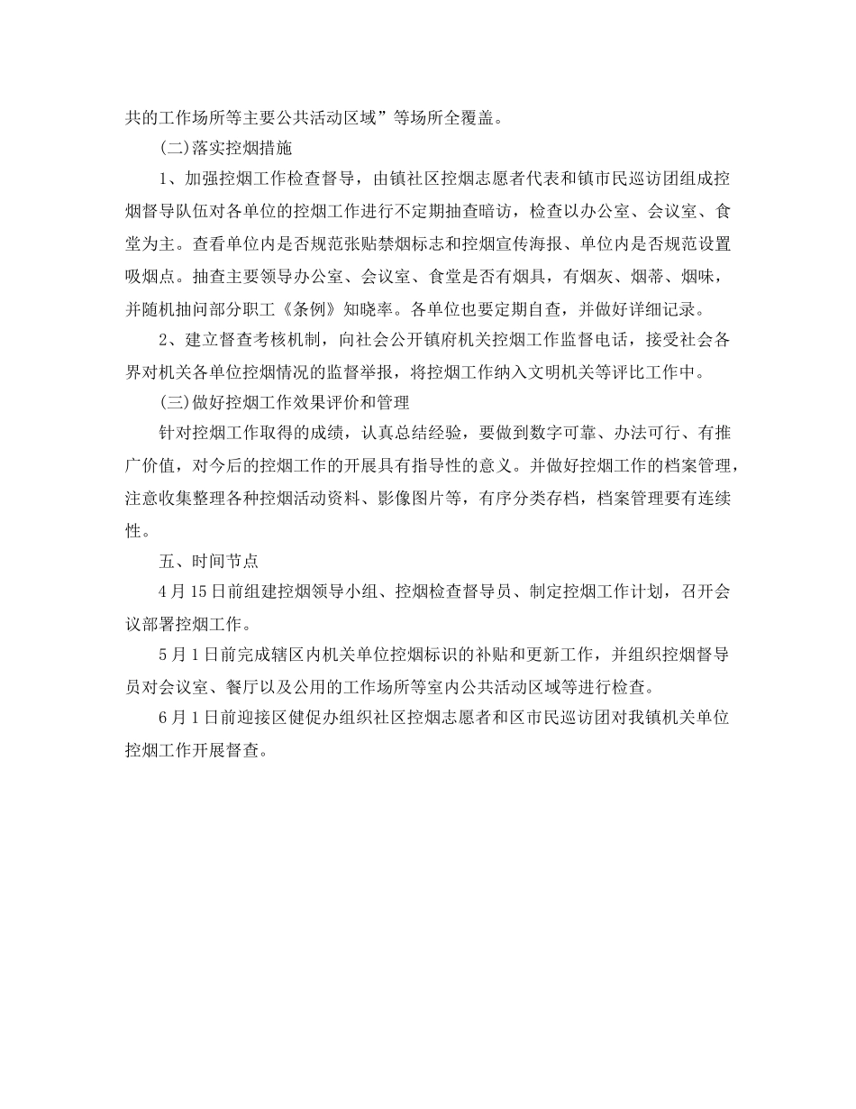 2020年单位控烟工作计划范文 _第3页