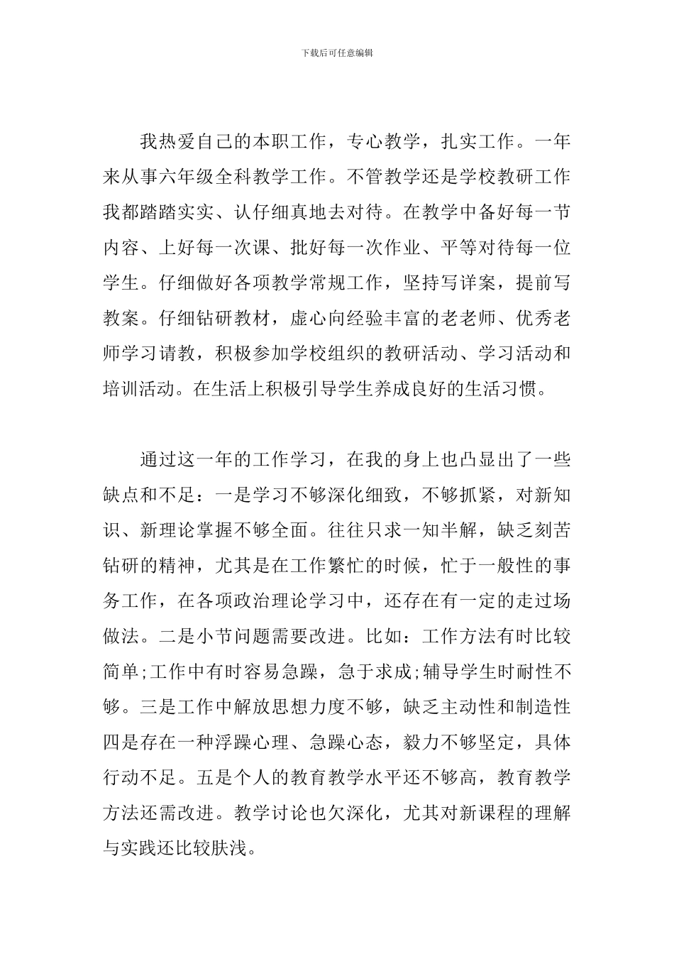 2024党员民主评议个人总结范文_第3页