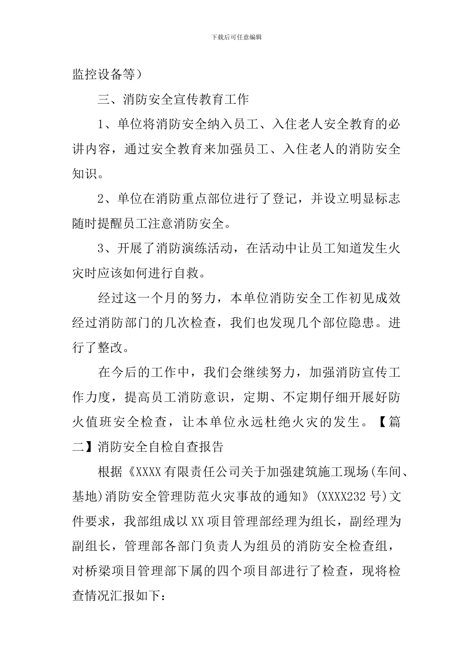 消防安全自检自查报告_第2页