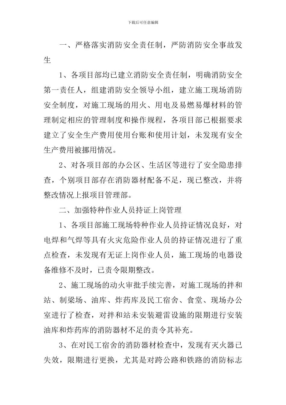 消防安全自检自查报告_第3页