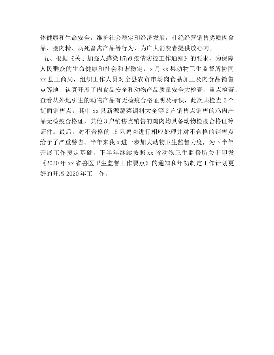 2020年半年来动物卫生监督所工作总结-2020工作总结 _第2页