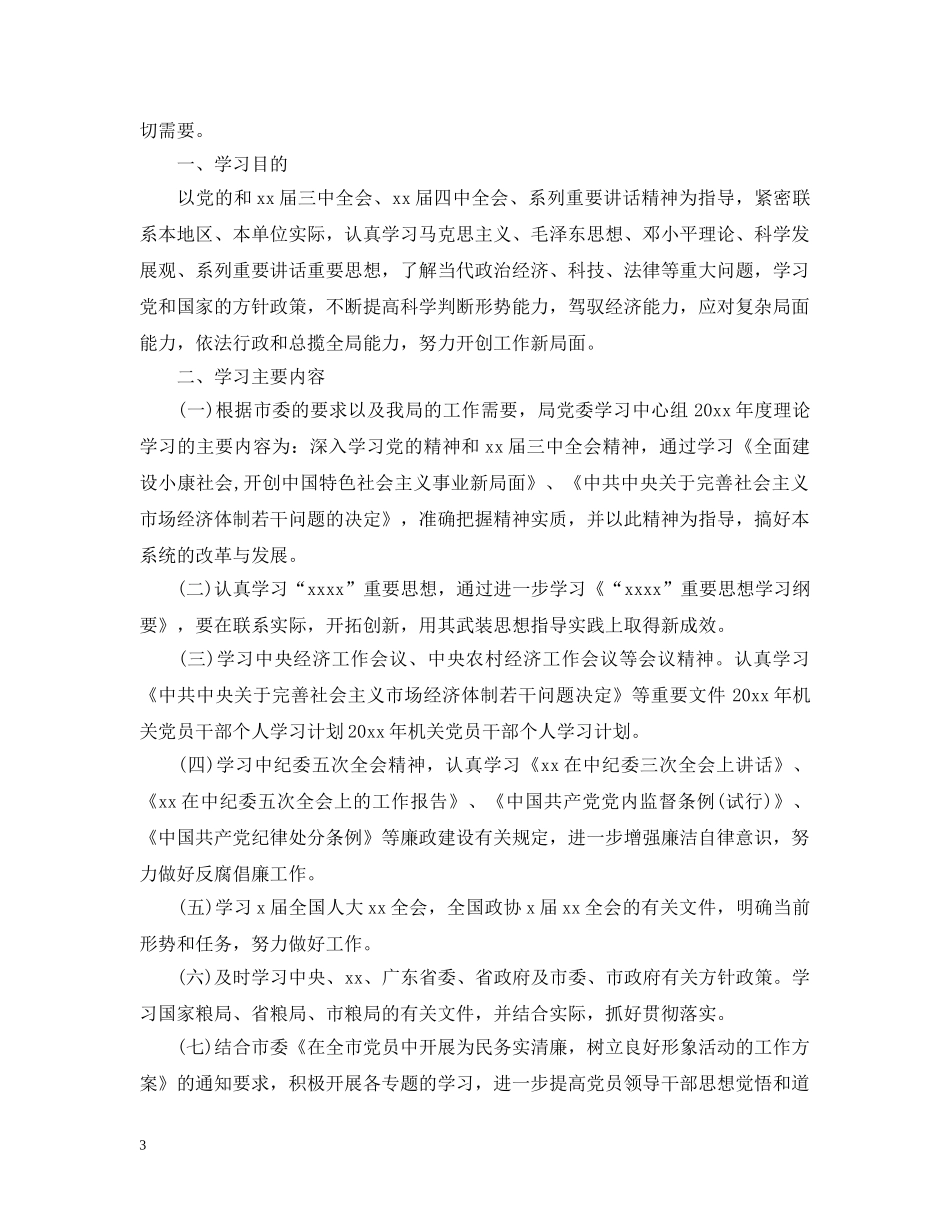 2020年单位党员学习计划表 _第3页