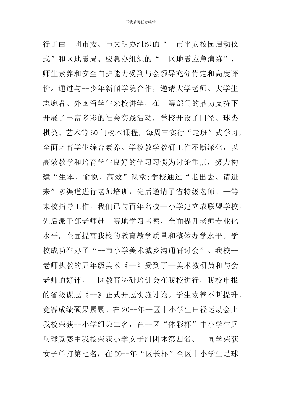 元旦晚会演讲稿100字4篇_第2页