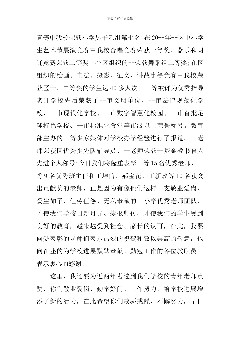 元旦晚会演讲稿100字4篇_第3页