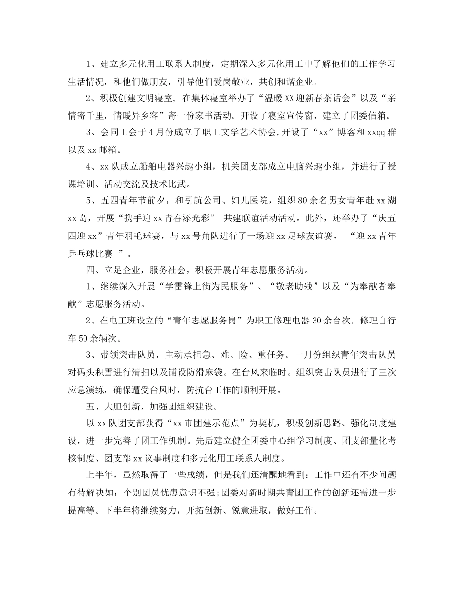 2020年单位团支部工作总结 _第2页