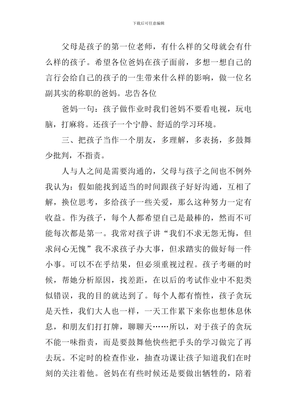 初中家长委员会总结发言稿范文_第2页