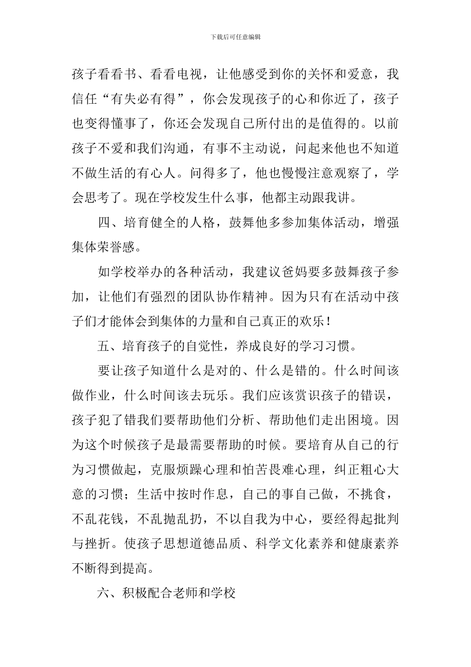 初中家长委员会总结发言稿范文_第3页