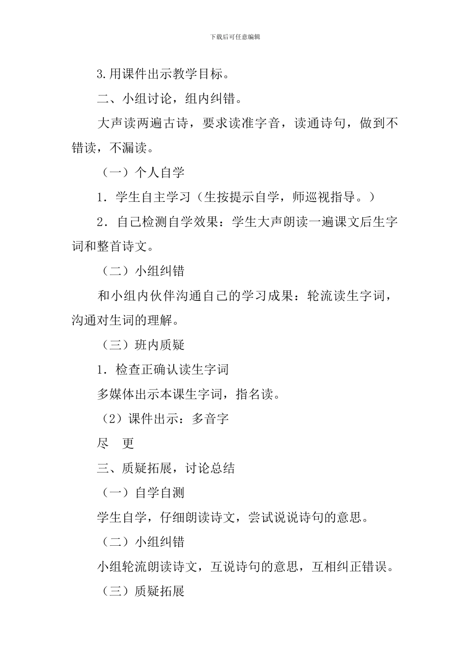 部编版小学二年级上册语文第8课《古诗二首》教案三篇_第2页