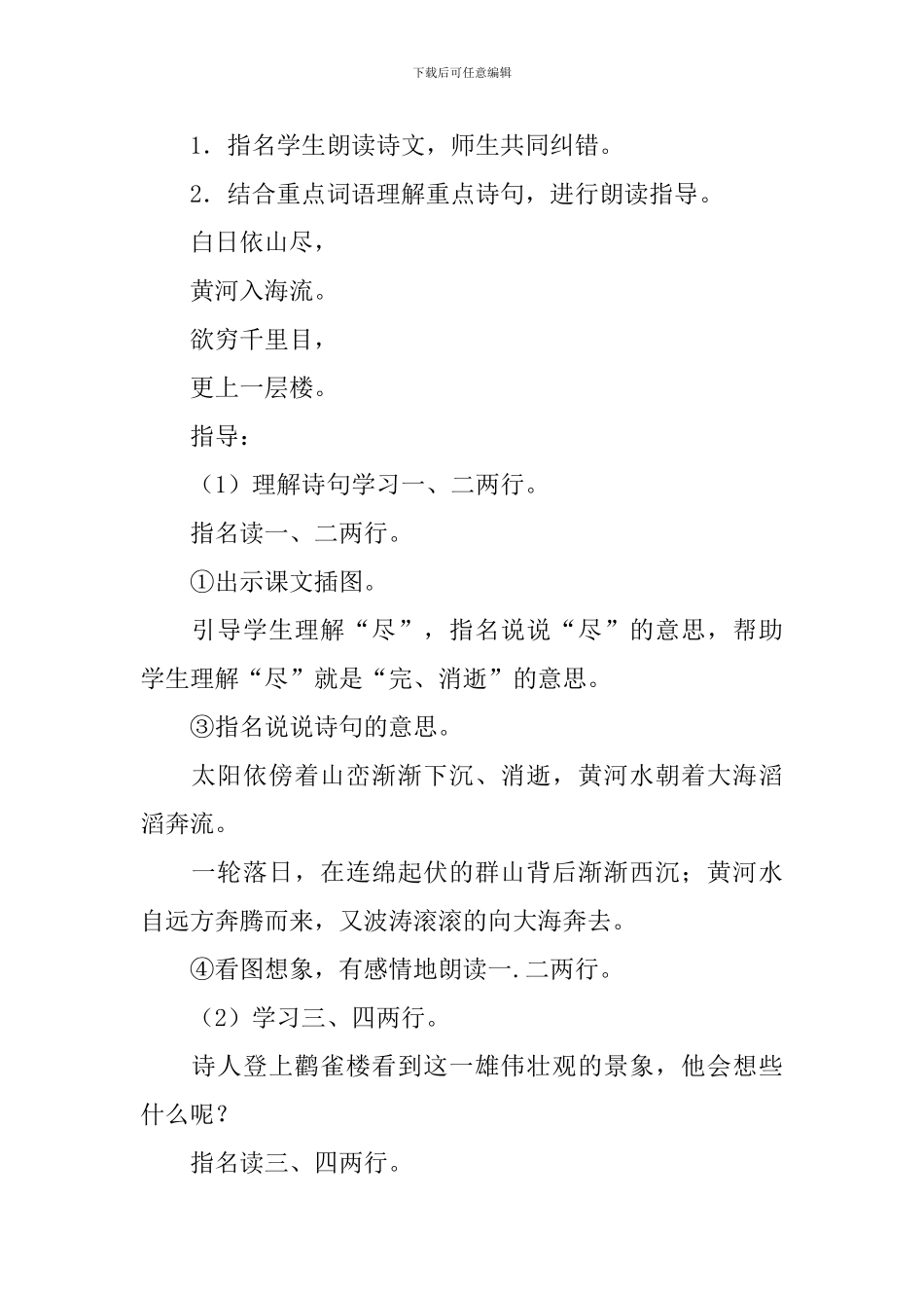 部编版小学二年级上册语文第8课《古诗二首》教案三篇_第3页