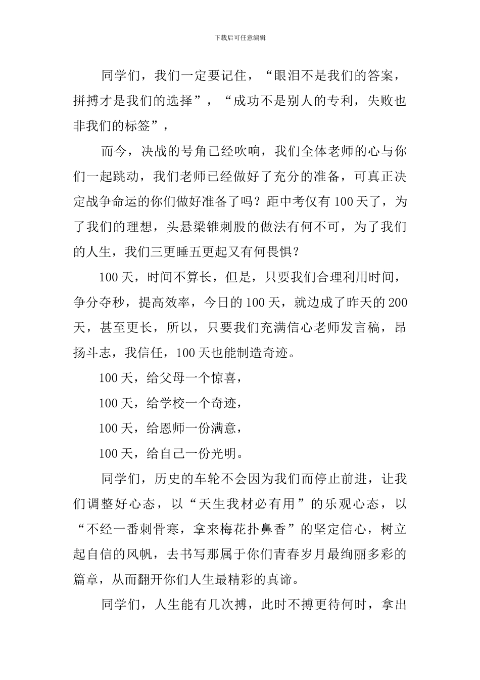 中考总动员会教师的发言稿范文3篇_第2页