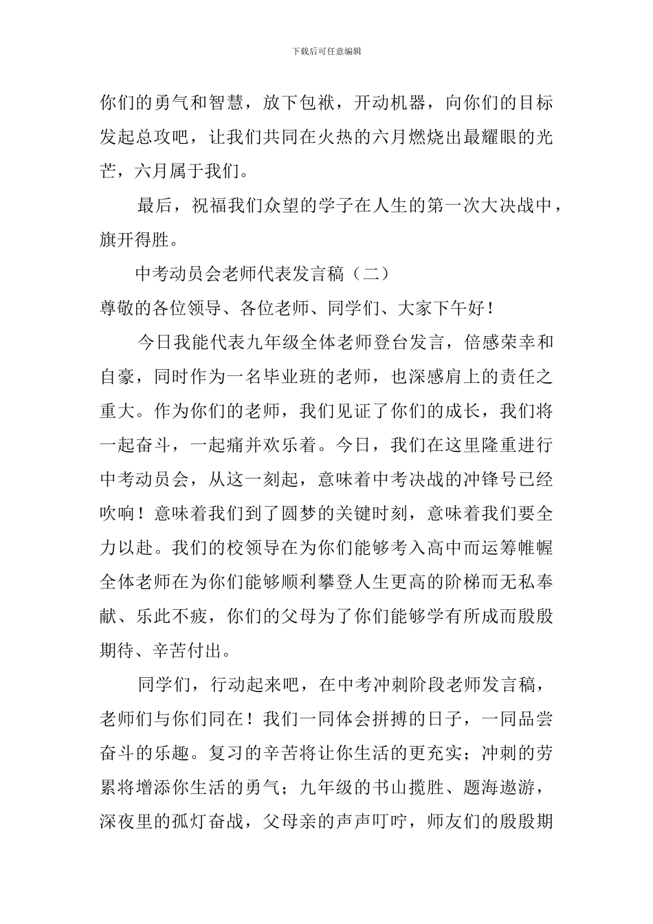 中考总动员会教师的发言稿范文3篇_第3页